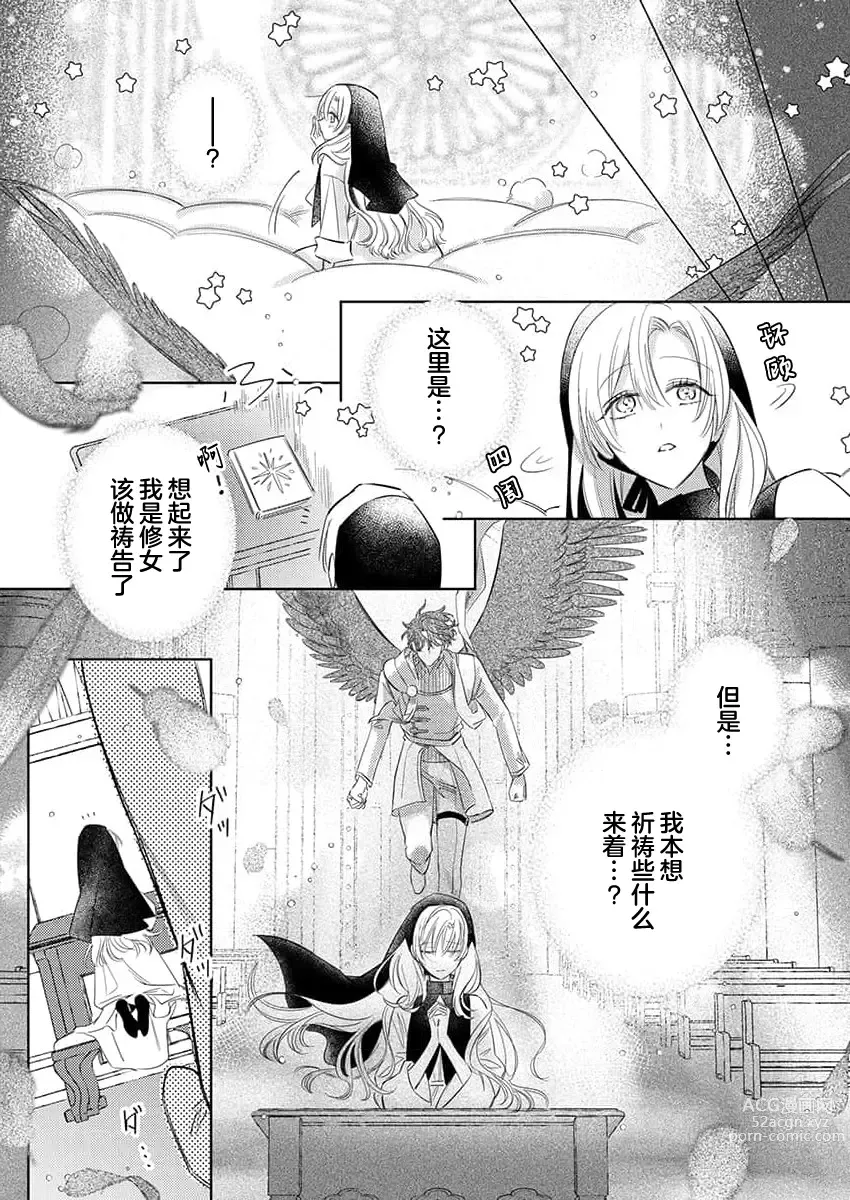 Page 435 of manga 骑士公爵爱意深重，想要索取放逐千金的一切。 1-16