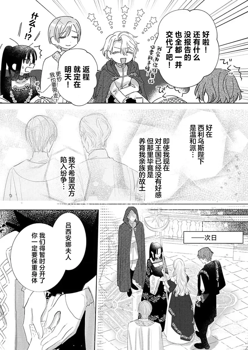 Page 464 of manga 骑士公爵爱意深重，想要索取放逐千金的一切。 1-16