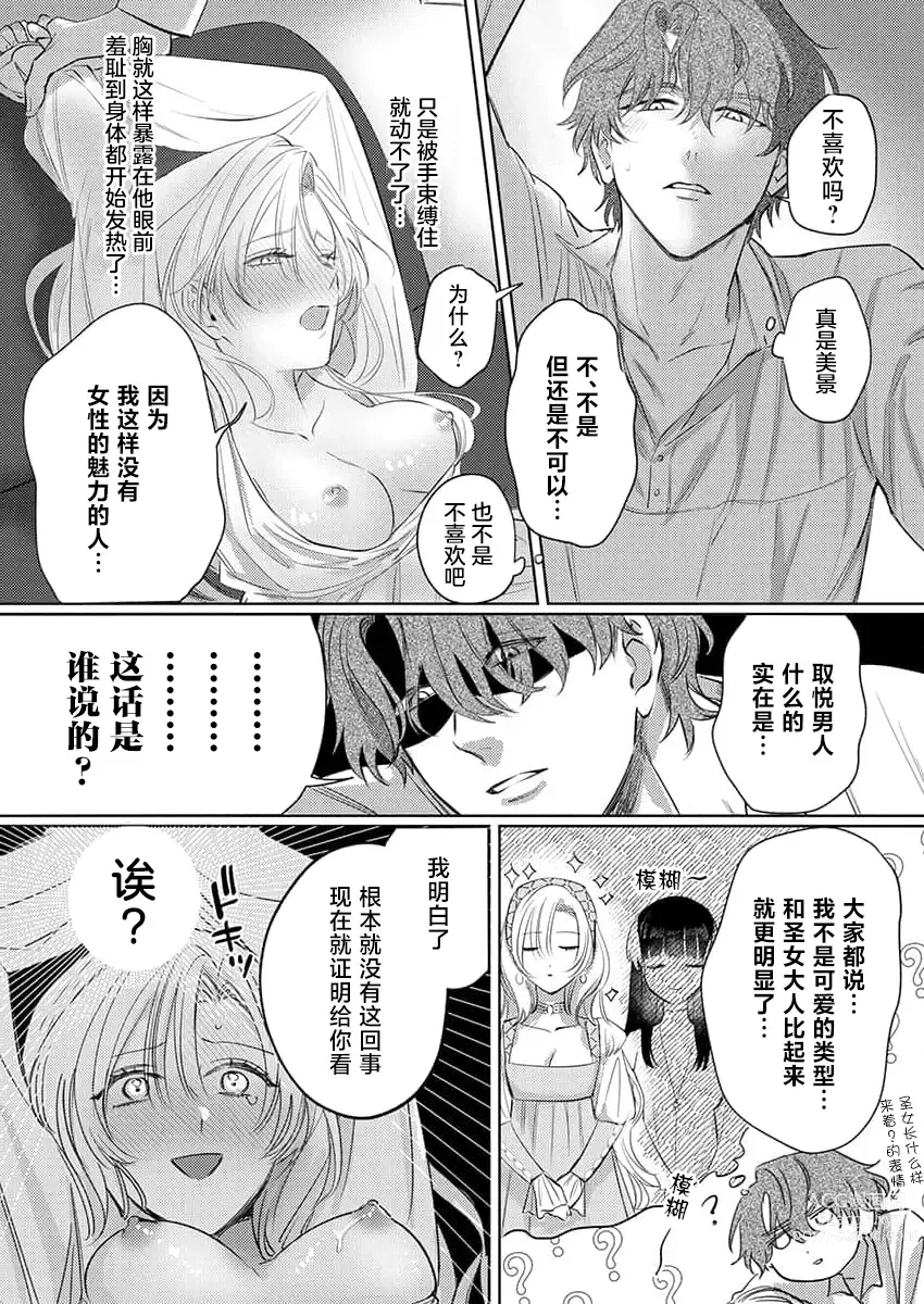 Page 50 of manga 骑士公爵爱意深重，想要索取放逐千金的一切。 1-16