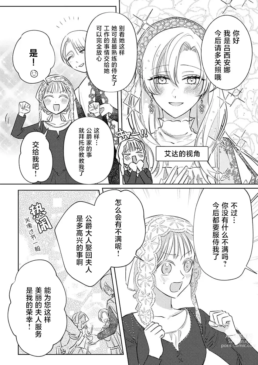 Page 70 of manga 骑士公爵爱意深重，想要索取放逐千金的一切。 1-16