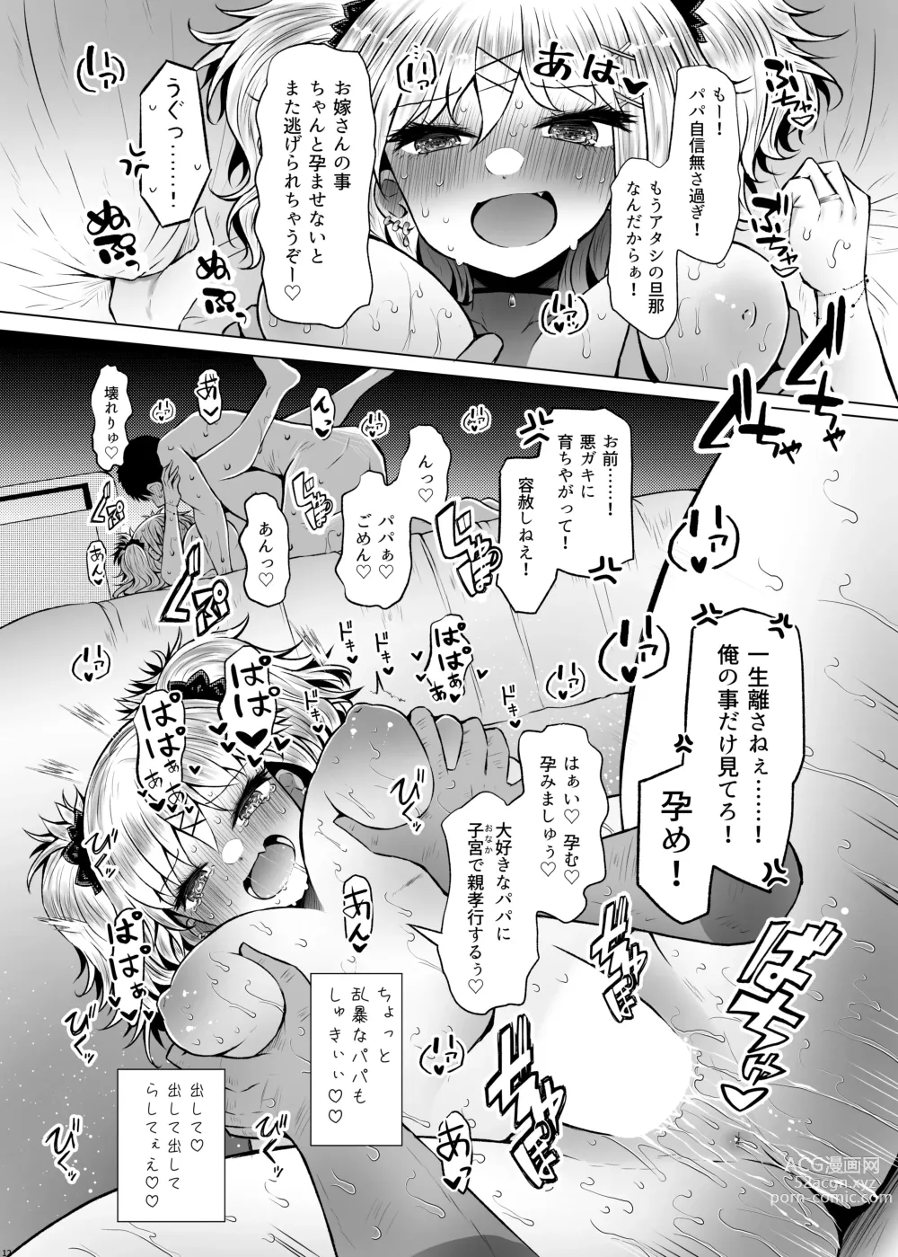 Page 12 of doujinshi Idensei Shikkan no Risk ga Nai nara Papa to Kozukuri Shite mo Ii yo ne 2