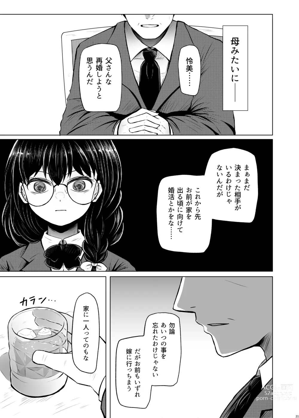 Page 21 of doujinshi Idensei Shikkan no Risk ga Nai nara Papa to Kozukuri Shite mo Ii yo ne 2