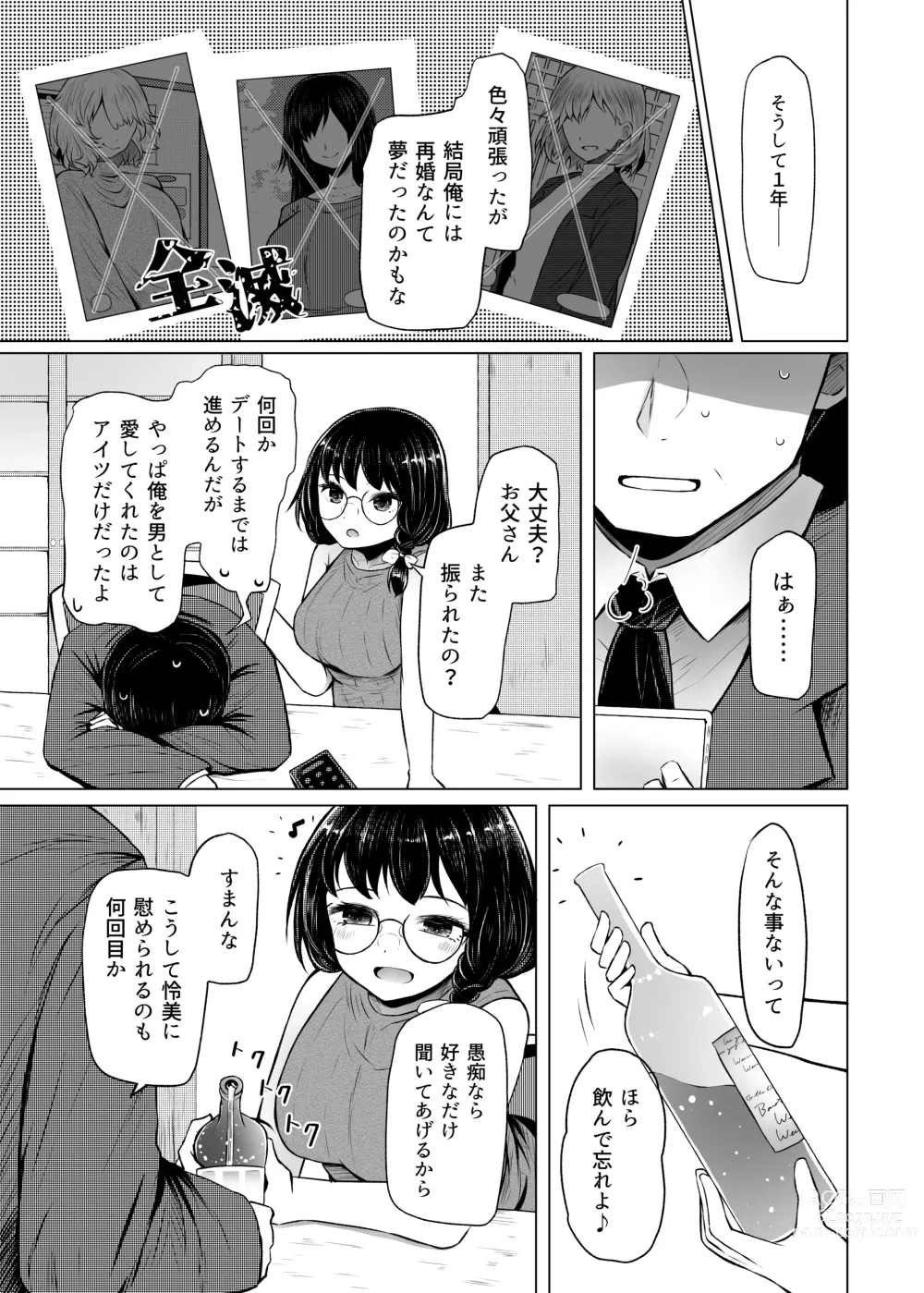 Page 23 of doujinshi Idensei Shikkan no Risk ga Nai nara Papa to Kozukuri Shite mo Ii yo ne 2