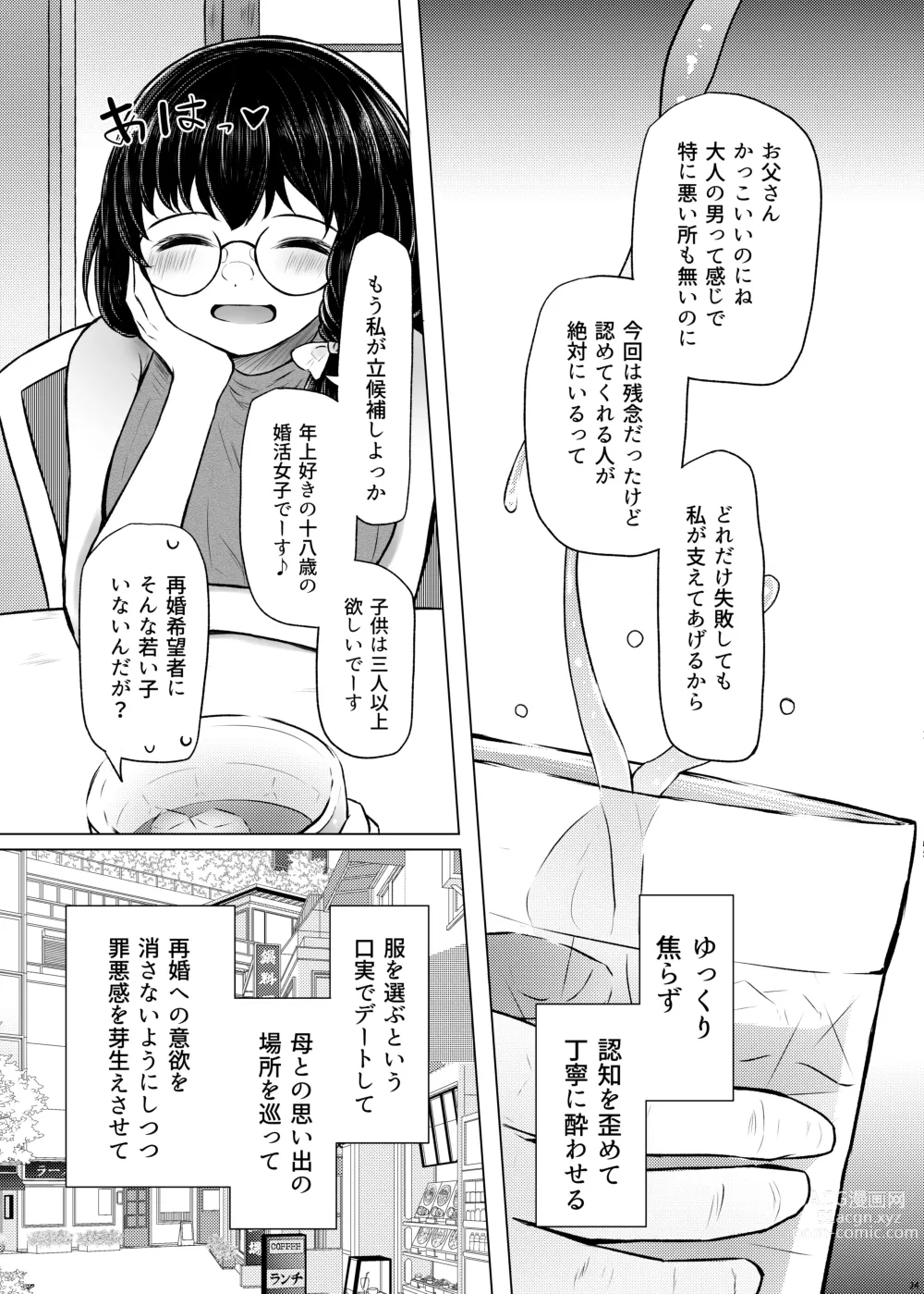 Page 24 of doujinshi Idensei Shikkan no Risk ga Nai nara Papa to Kozukuri Shite mo Ii yo ne 2