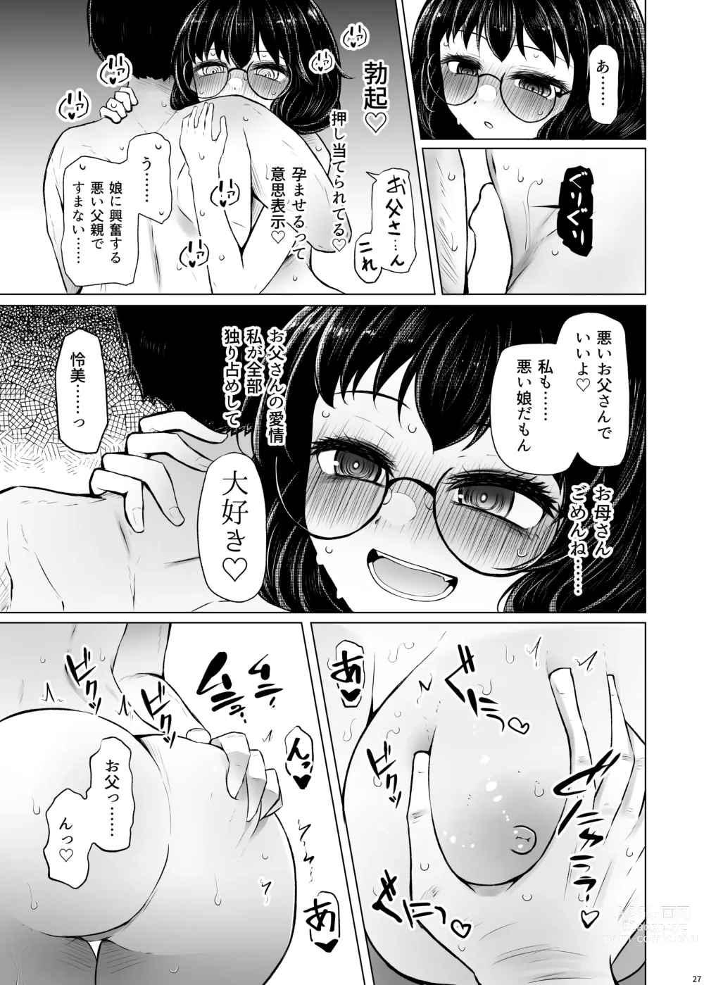 Page 27 of doujinshi Idensei Shikkan no Risk ga Nai nara Papa to Kozukuri Shite mo Ii yo ne 2