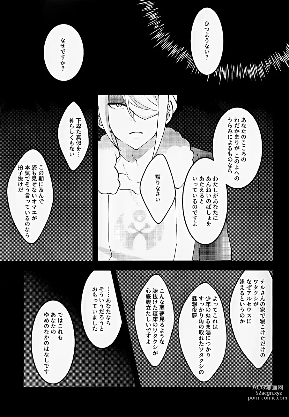 Page 14 of doujinshi Kami-sama no Kimagure