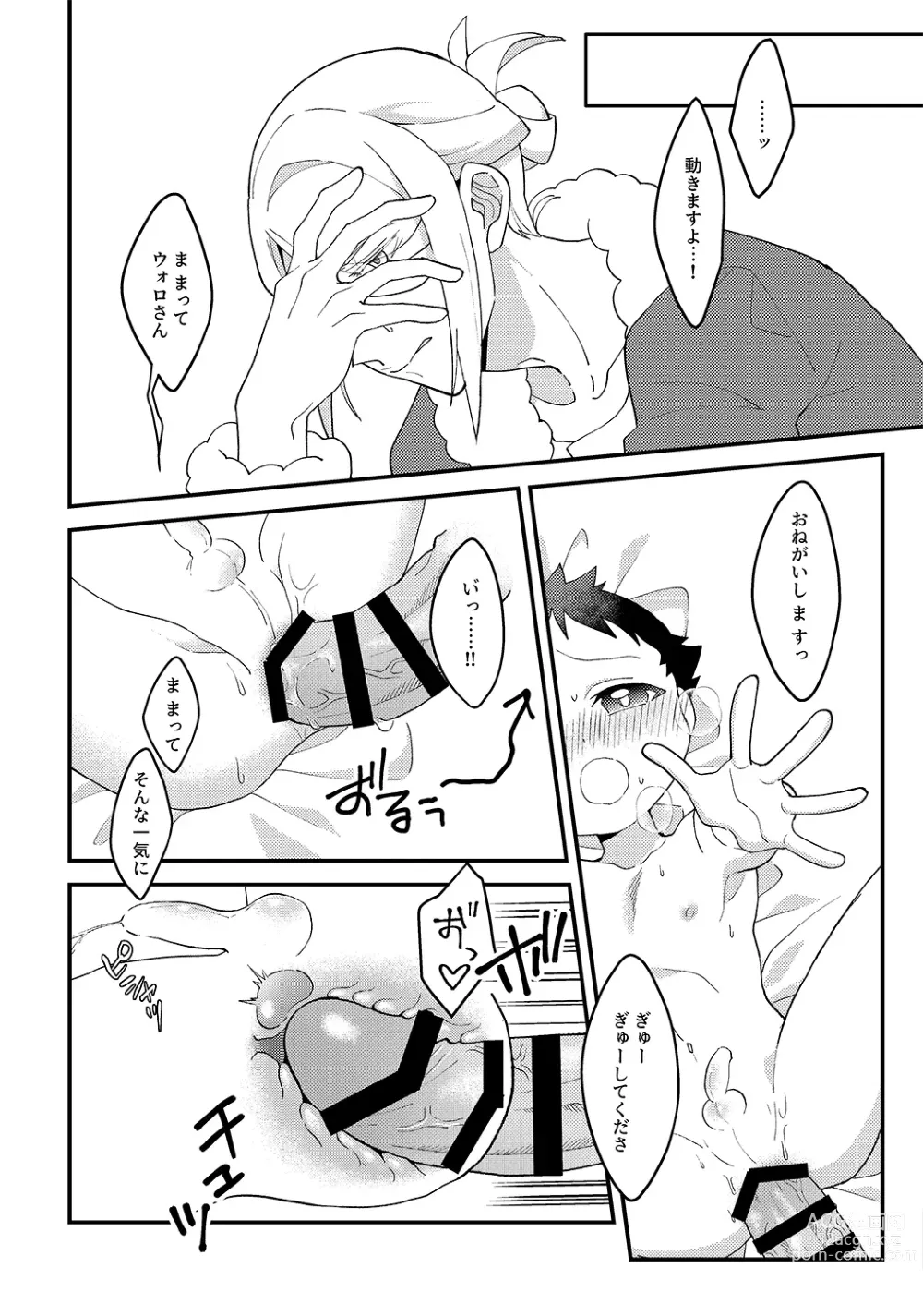 Page 15 of doujinshi Kami-sama no Kimagure