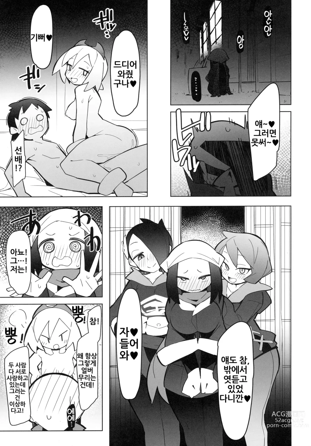 Page 11 of doujinshi Marushii LG