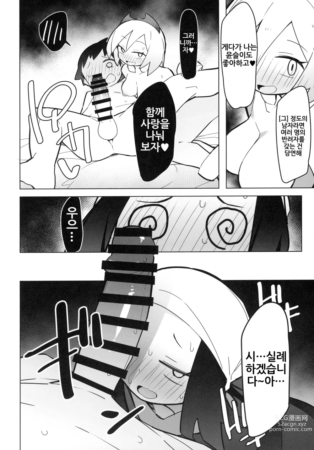 Page 12 of doujinshi Marushii LG