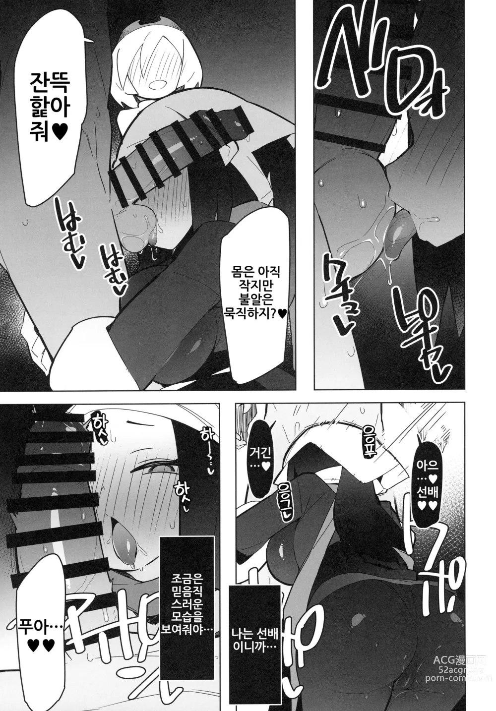 Page 13 of doujinshi Marushii LG