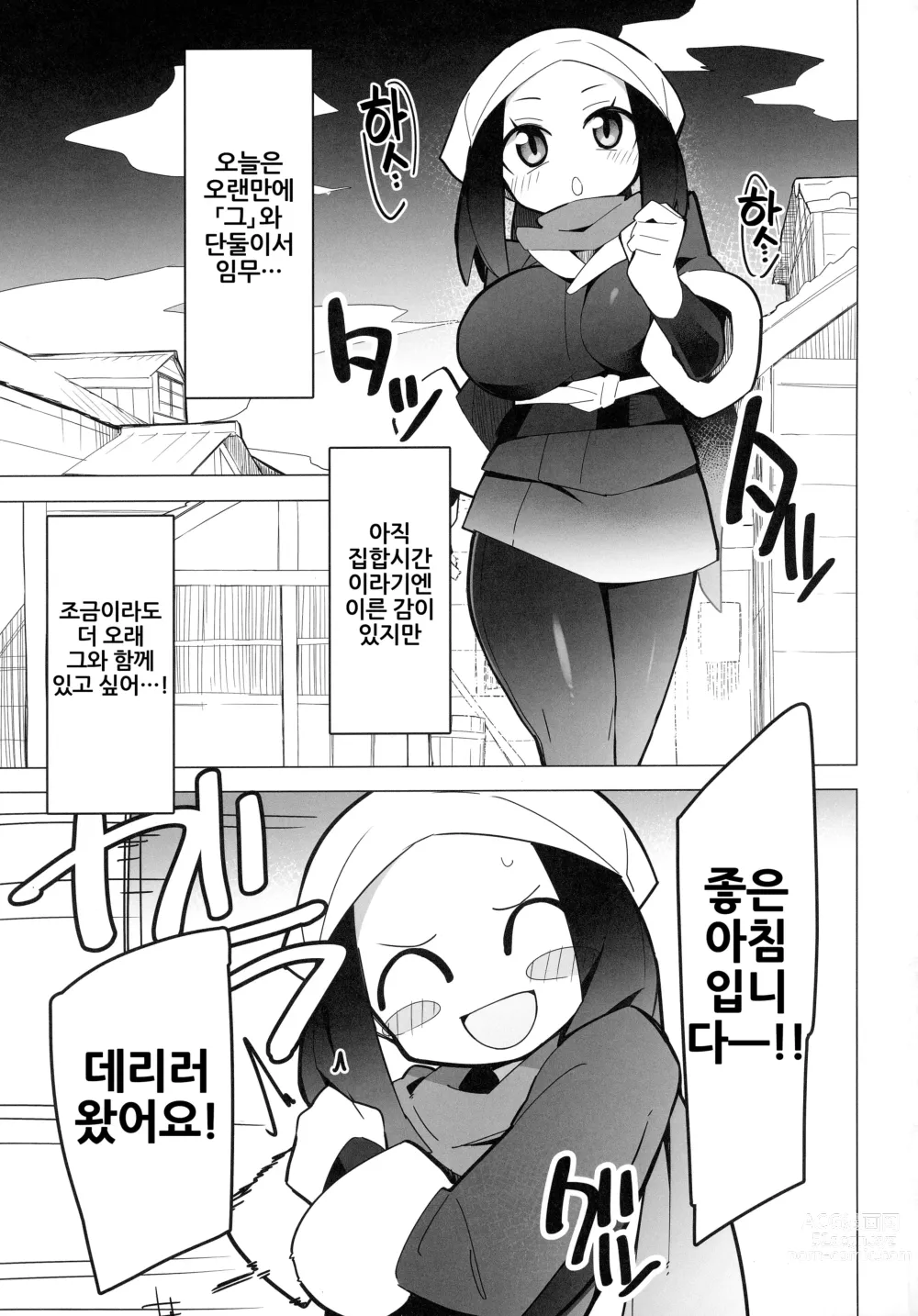 Page 3 of doujinshi Marushii LG