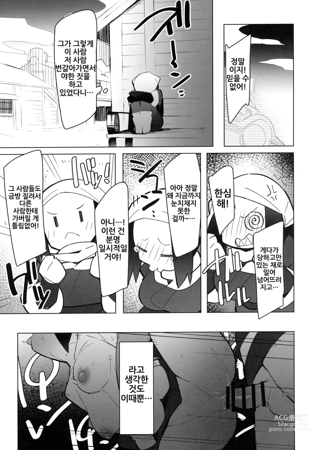 Page 7 of doujinshi Marushii LG