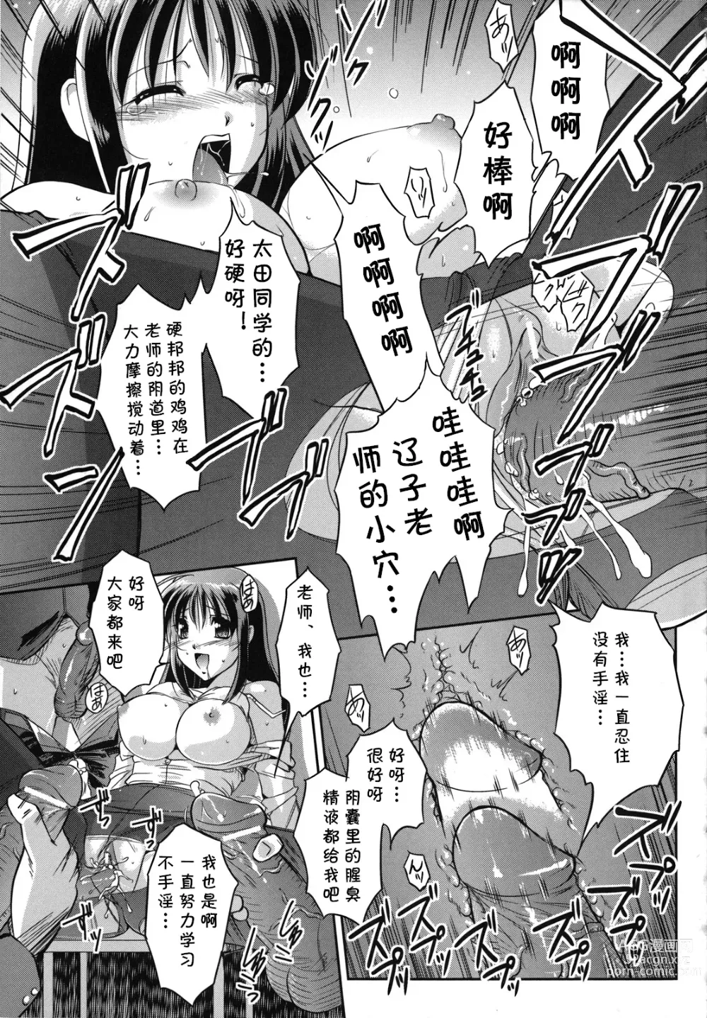 Page 13 of manga Tenshin Succubus Teacher