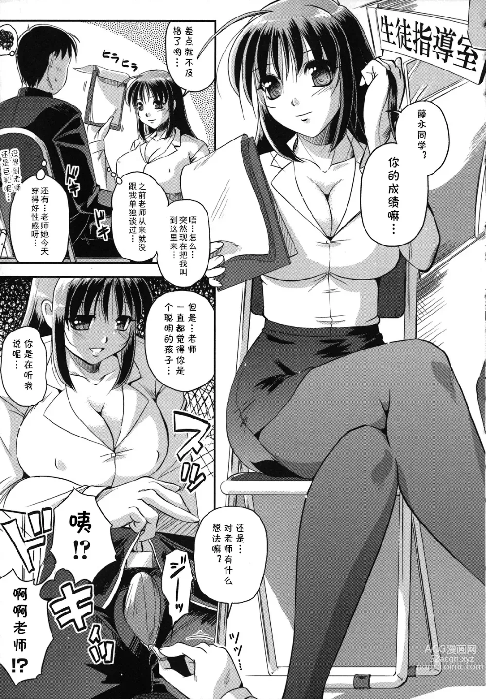 Page 3 of manga Tenshin Succubus Teacher