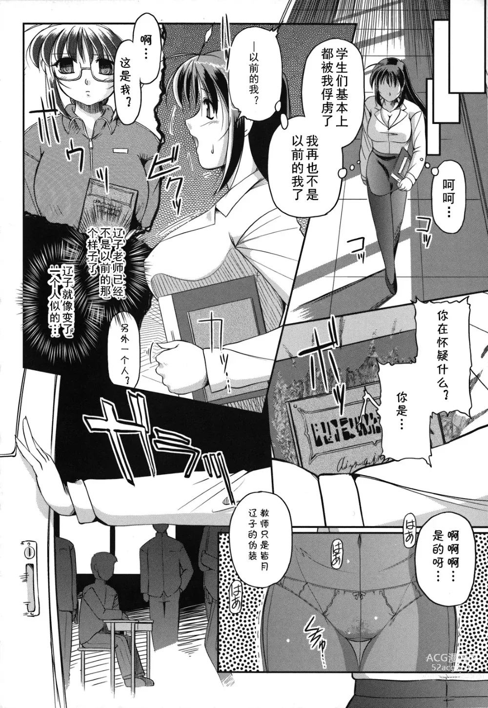 Page 10 of manga Tenshin Succubus Teacher