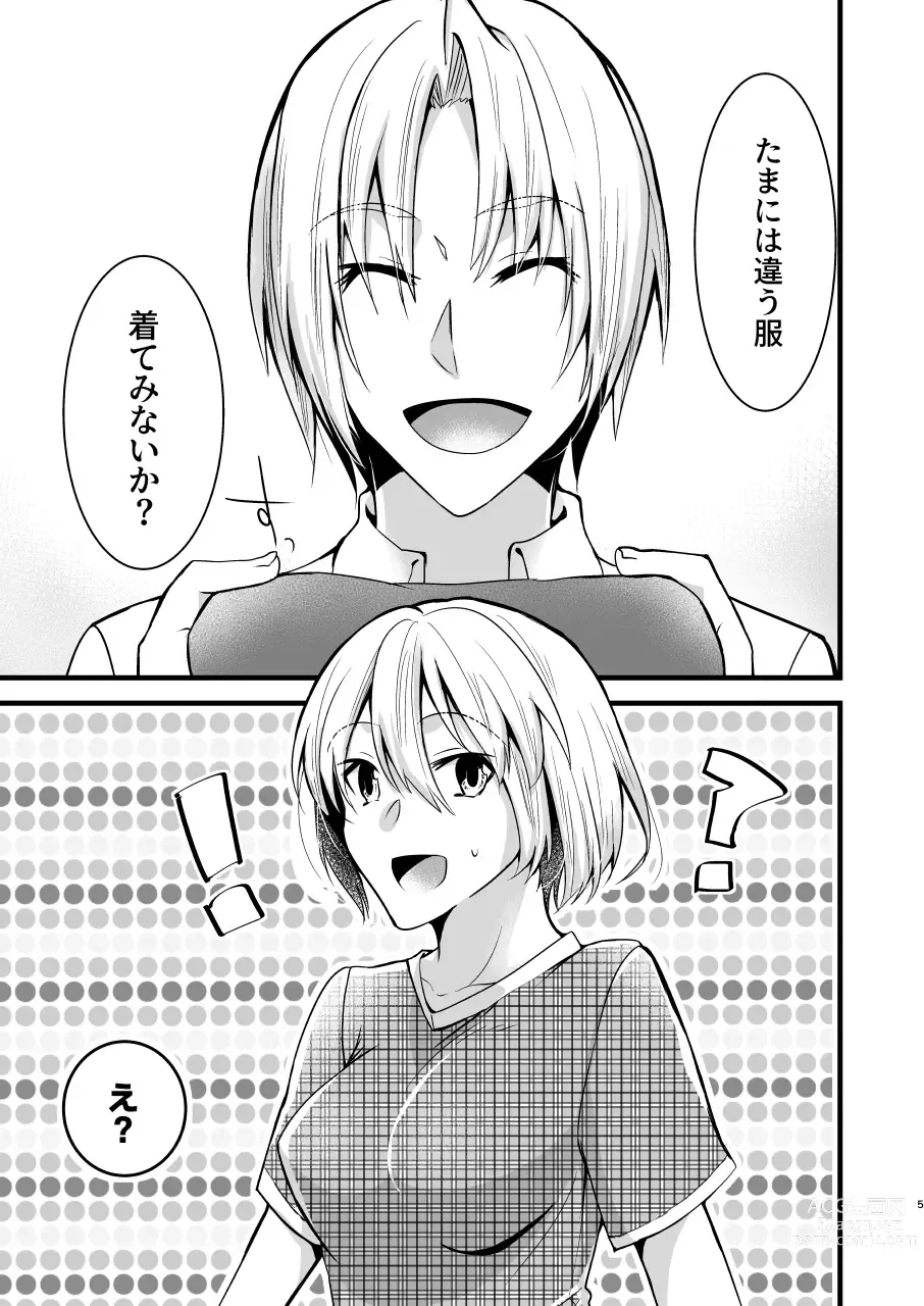 Page 5 of doujinshi Onii-chan ni Imouto ga (Seiteki ni) Taberarechatta Hanashi 4