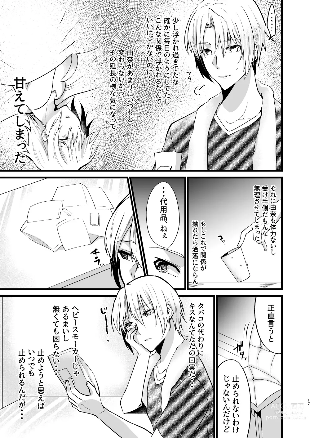 Page 16 of doujinshi Onii-chan ni Imouto ga (Seiteki ni) Taberarechatta Hanashi 5