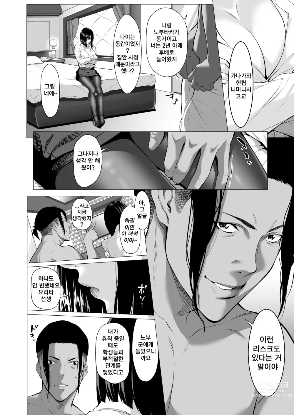 Page 33 of doujinshi 미망인 히나코 ~남편이 싫어했던 녀석에게 안겨...~