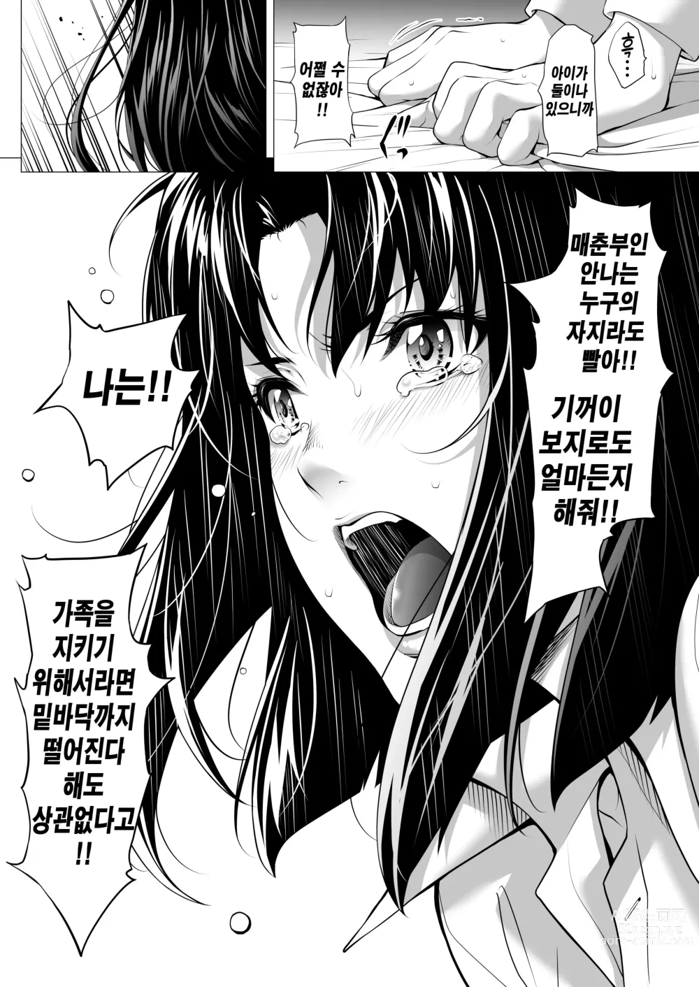 Page 48 of doujinshi 미망인 히나코 ~남편이 싫어했던 녀석에게 안겨...~