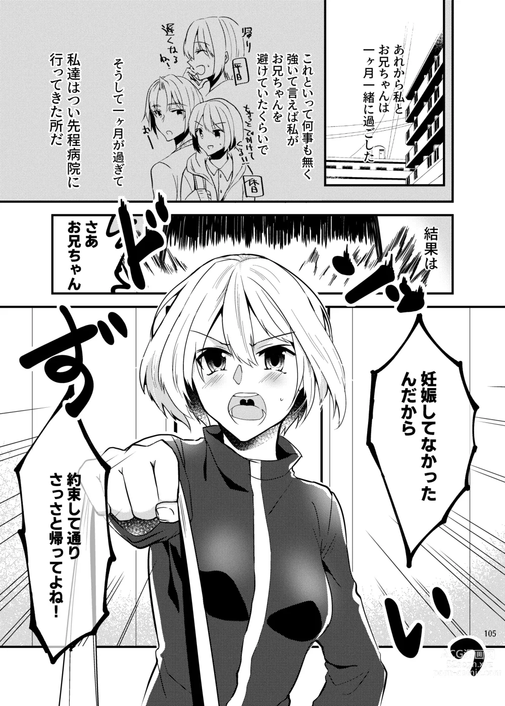 Page 103 of doujinshi Onii-chan ni Imouto ga (Seiteki ni) Taberarechatta Hanashi Soushuuhen