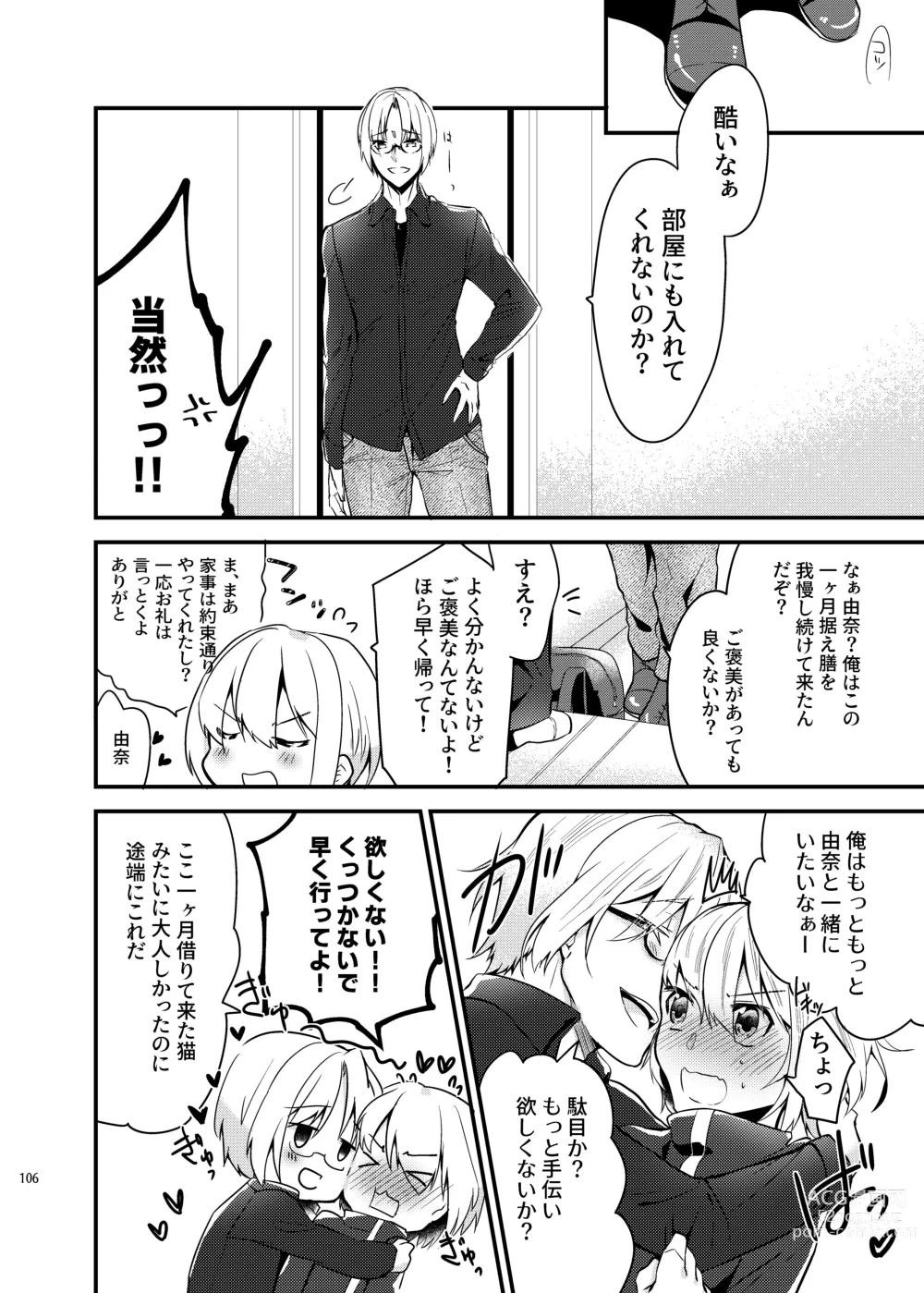 Page 104 of doujinshi Onii-chan ni Imouto ga (Seiteki ni) Taberarechatta Hanashi Soushuuhen