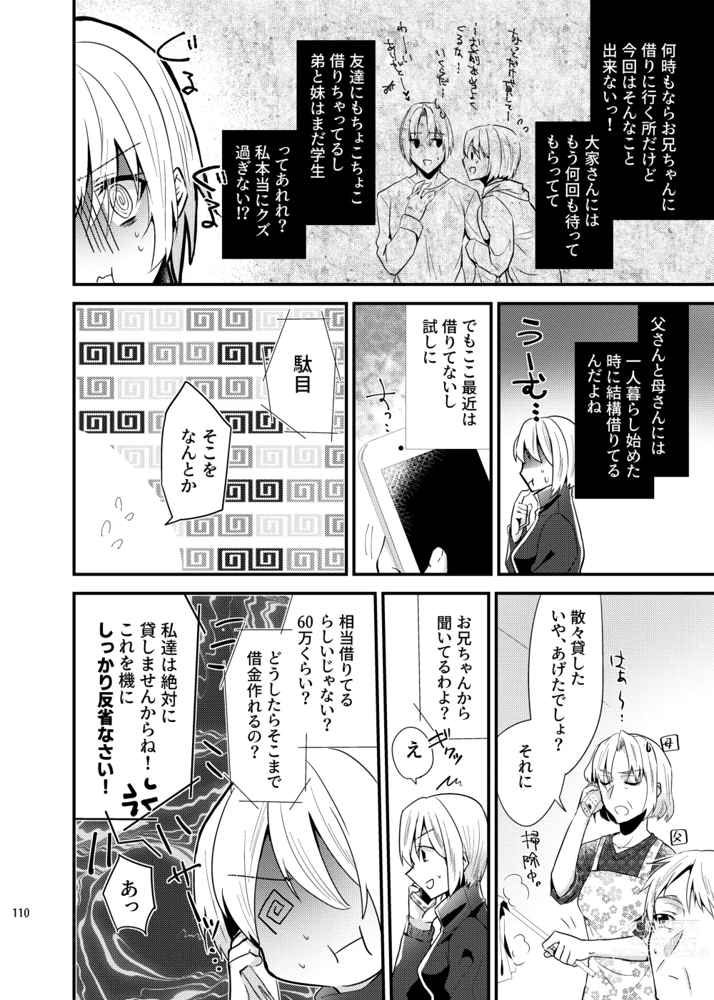 Page 108 of doujinshi Onii-chan ni Imouto ga (Seiteki ni) Taberarechatta Hanashi Soushuuhen