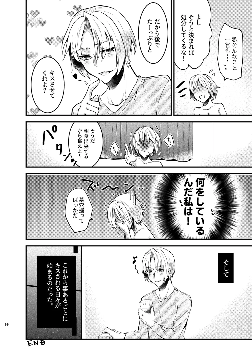 Page 142 of doujinshi Onii-chan ni Imouto ga (Seiteki ni) Taberarechatta Hanashi Soushuuhen