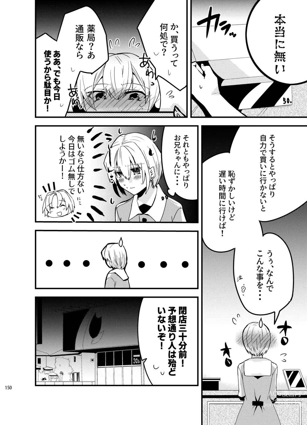 Page 148 of doujinshi Onii-chan ni Imouto ga (Seiteki ni) Taberarechatta Hanashi Soushuuhen