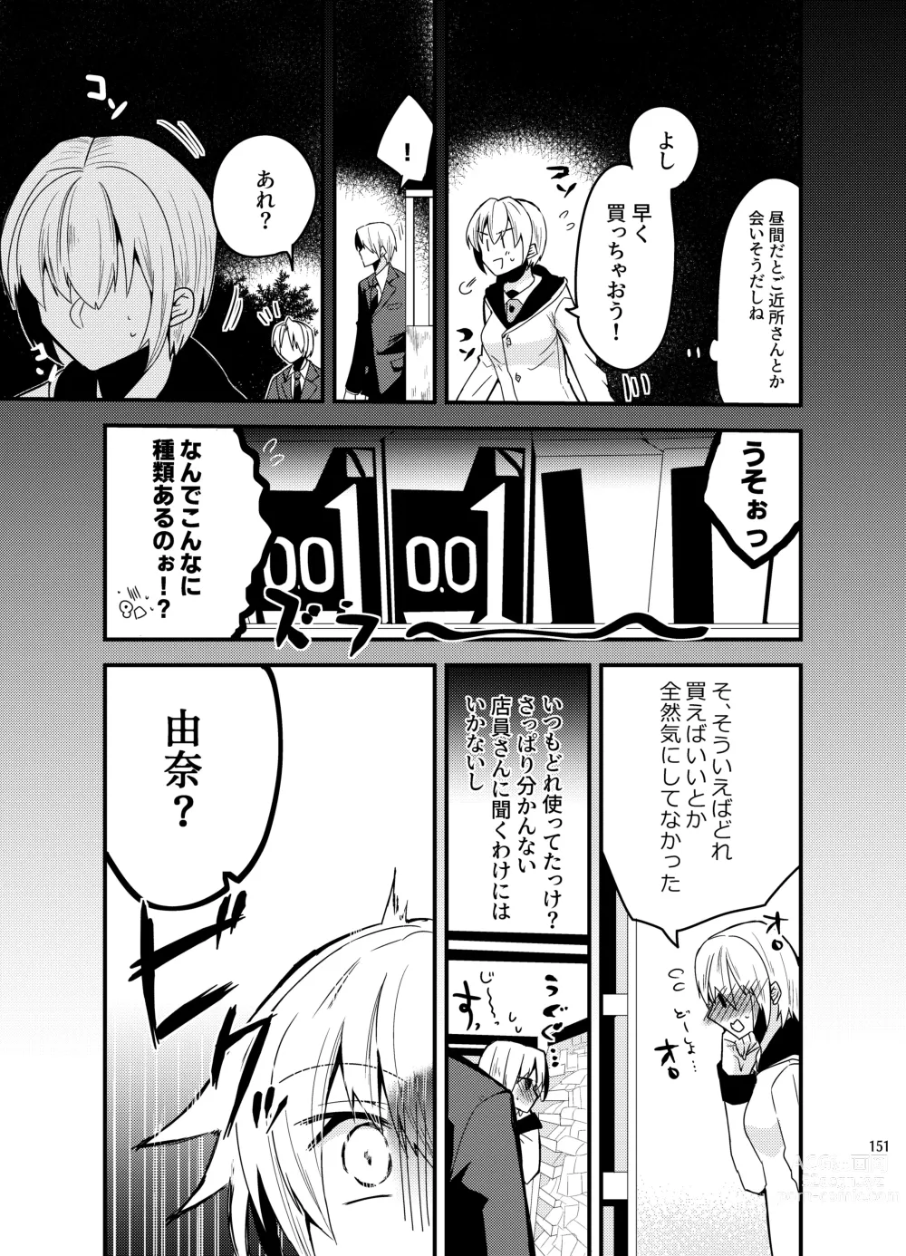 Page 149 of doujinshi Onii-chan ni Imouto ga (Seiteki ni) Taberarechatta Hanashi Soushuuhen