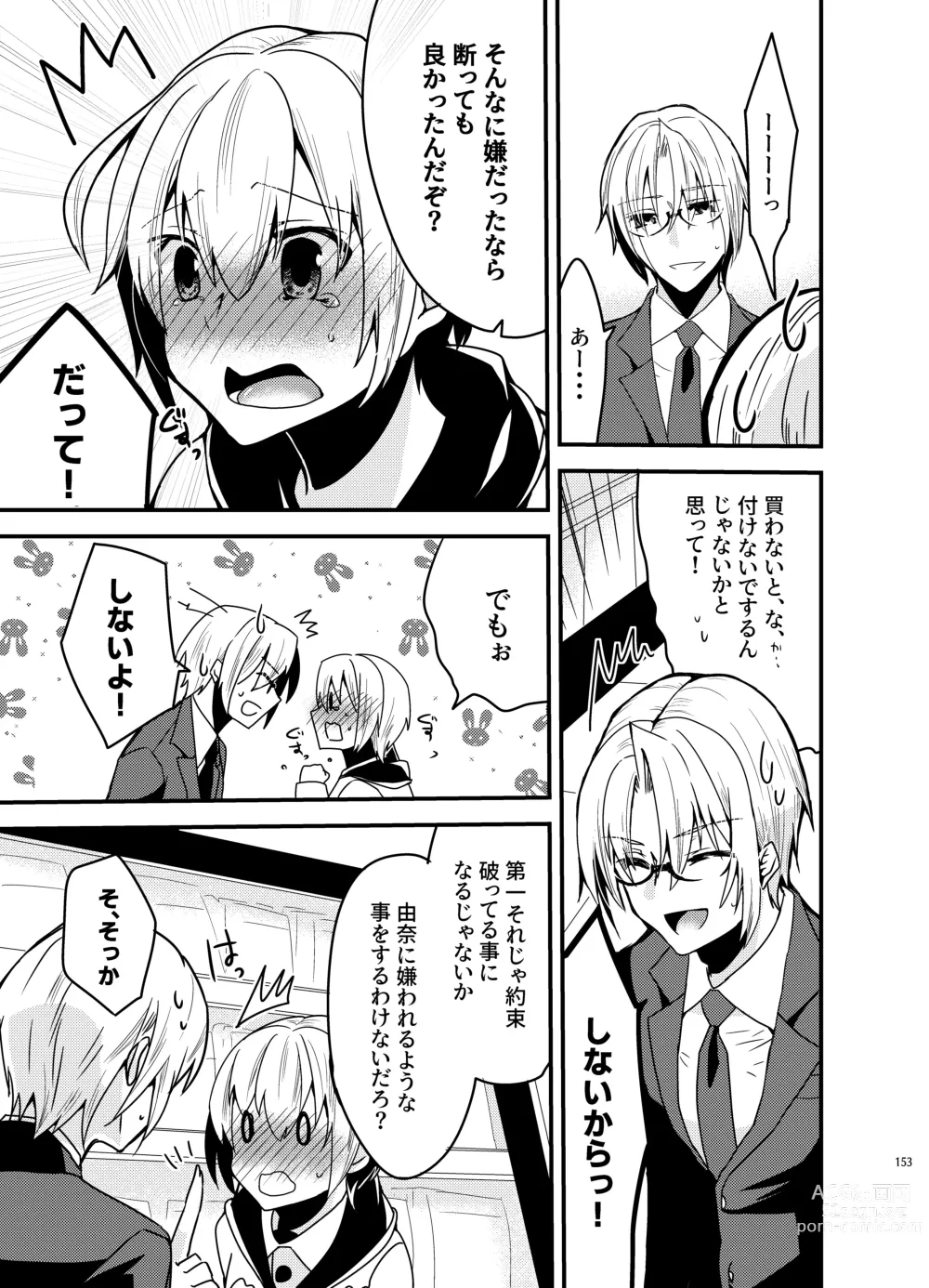 Page 151 of doujinshi Onii-chan ni Imouto ga (Seiteki ni) Taberarechatta Hanashi Soushuuhen