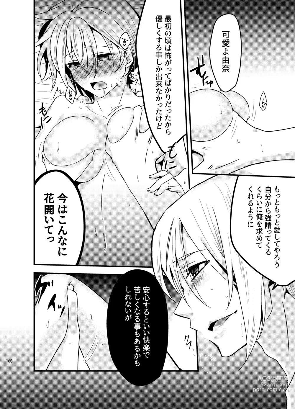 Page 164 of doujinshi Onii-chan ni Imouto ga (Seiteki ni) Taberarechatta Hanashi Soushuuhen