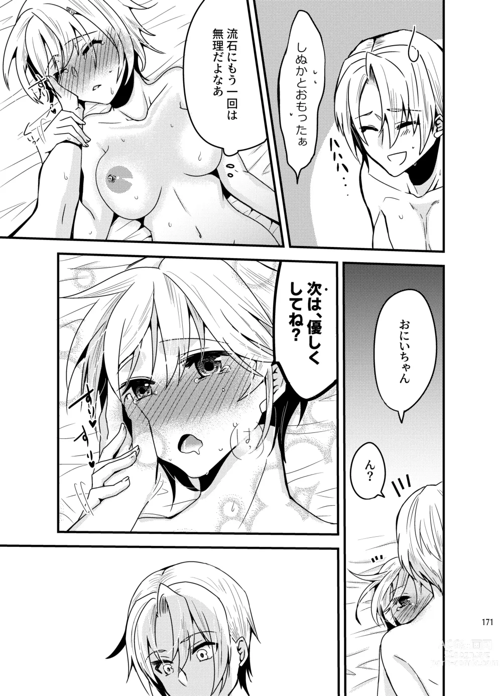 Page 169 of doujinshi Onii-chan ni Imouto ga (Seiteki ni) Taberarechatta Hanashi Soushuuhen