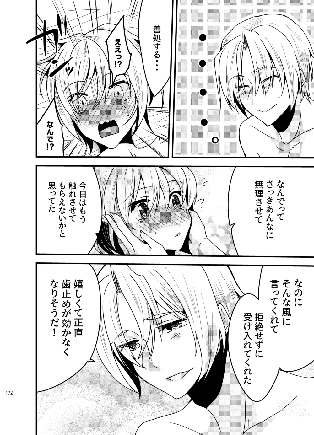 Page 170 of doujinshi Onii-chan ni Imouto ga (Seiteki ni) Taberarechatta Hanashi Soushuuhen