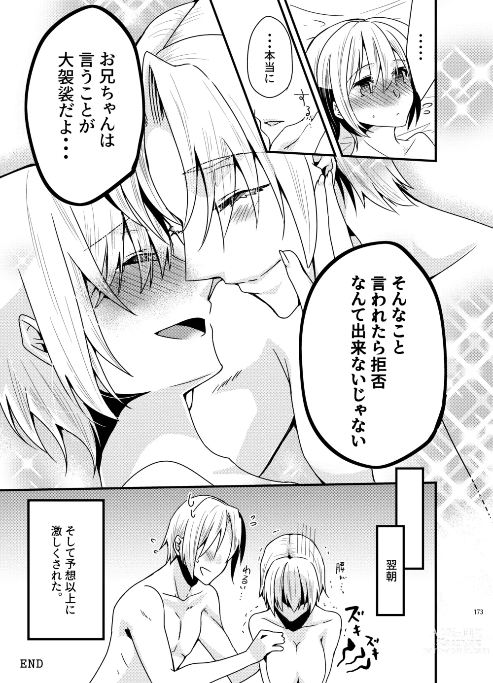 Page 171 of doujinshi Onii-chan ni Imouto ga (Seiteki ni) Taberarechatta Hanashi Soushuuhen