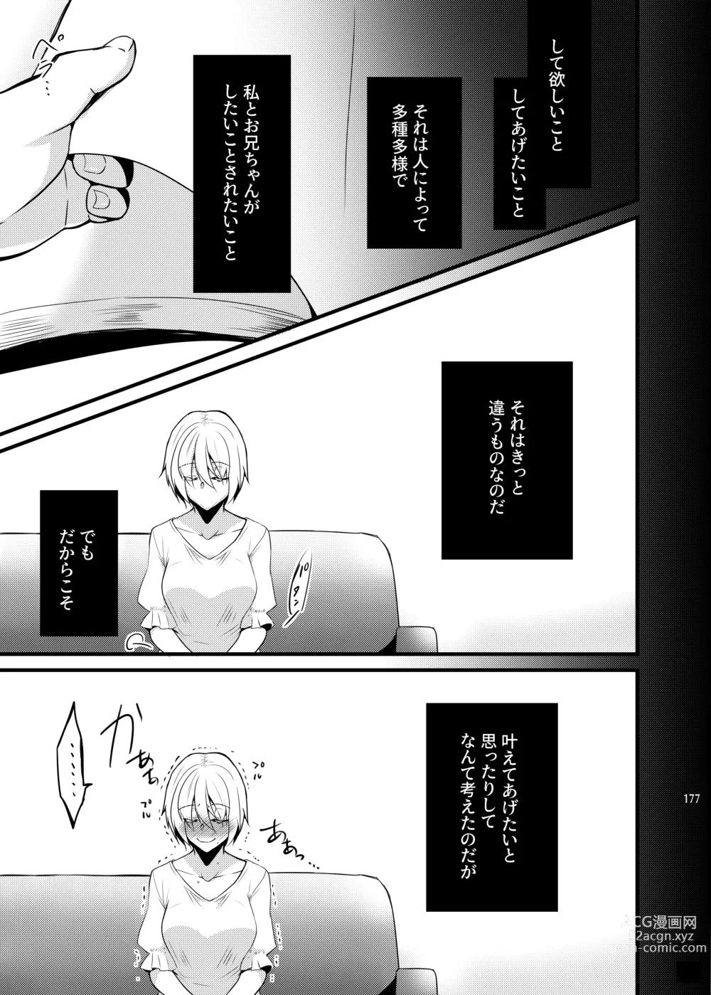 Page 175 of doujinshi Onii-chan ni Imouto ga (Seiteki ni) Taberarechatta Hanashi Soushuuhen