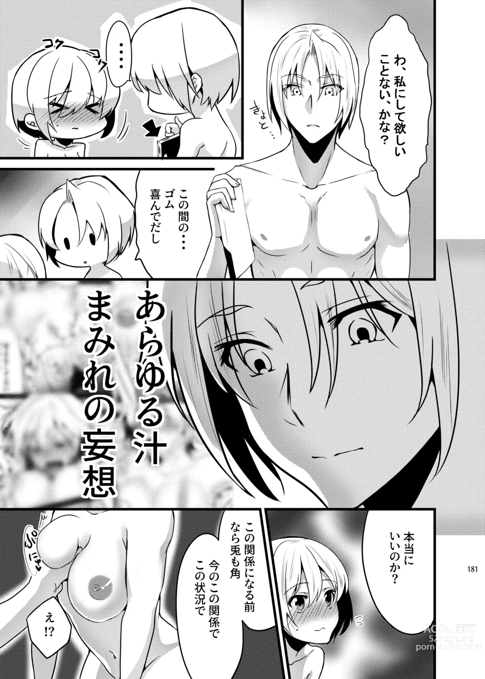 Page 179 of doujinshi Onii-chan ni Imouto ga (Seiteki ni) Taberarechatta Hanashi Soushuuhen