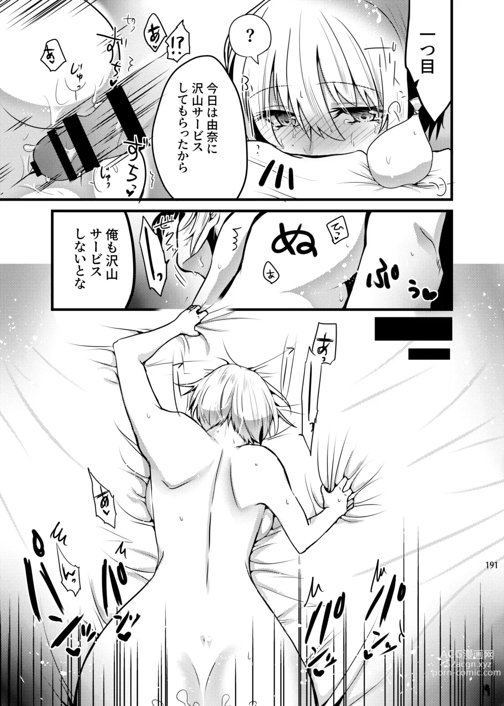 Page 189 of doujinshi Onii-chan ni Imouto ga (Seiteki ni) Taberarechatta Hanashi Soushuuhen