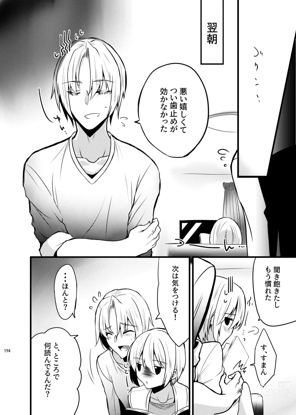 Page 192 of doujinshi Onii-chan ni Imouto ga (Seiteki ni) Taberarechatta Hanashi Soushuuhen