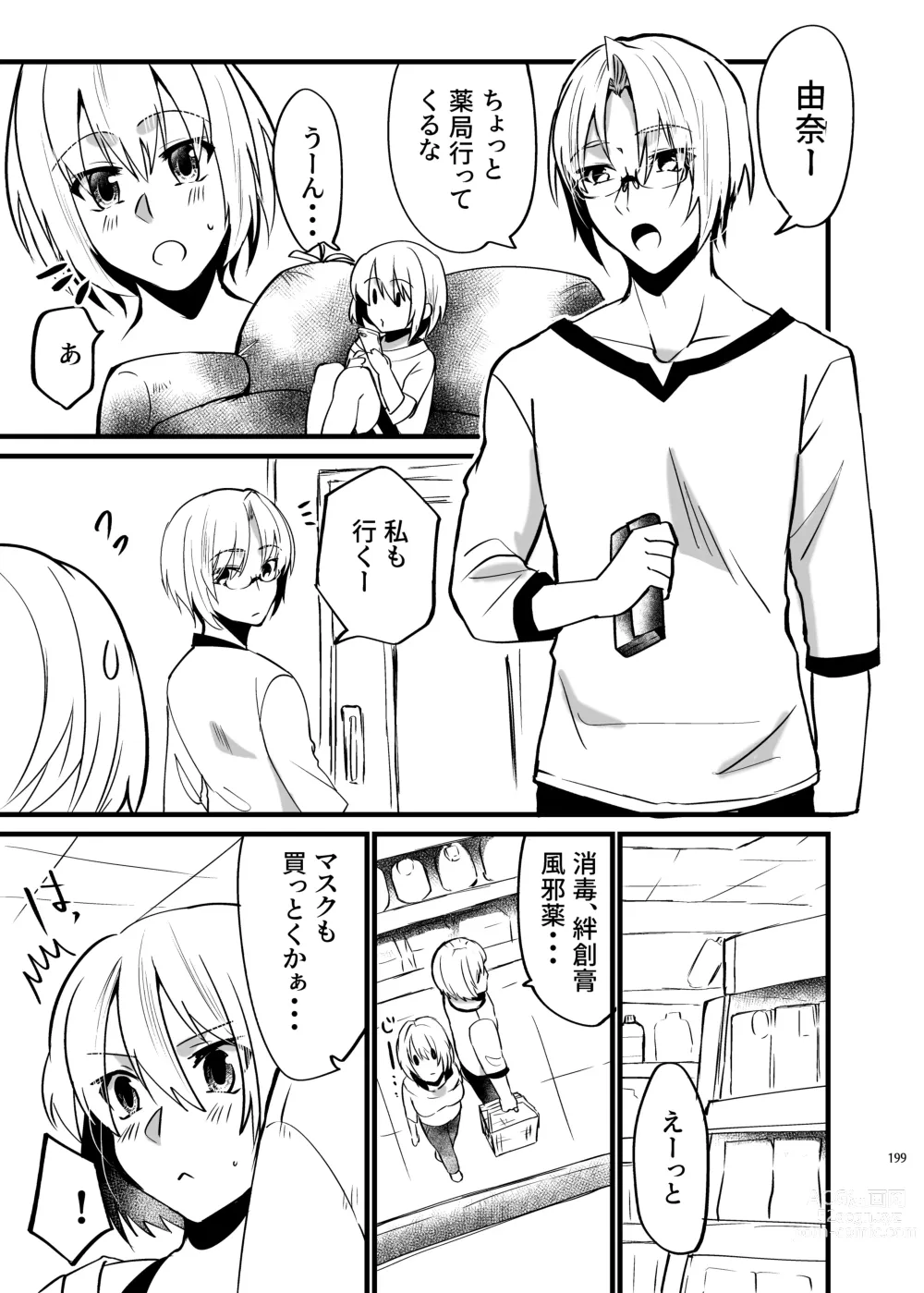 Page 197 of doujinshi Onii-chan ni Imouto ga (Seiteki ni) Taberarechatta Hanashi Soushuuhen