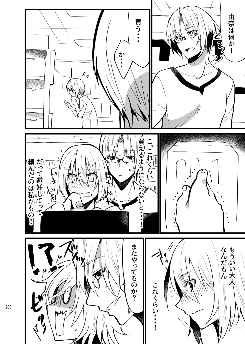 Page 198 of doujinshi Onii-chan ni Imouto ga (Seiteki ni) Taberarechatta Hanashi Soushuuhen