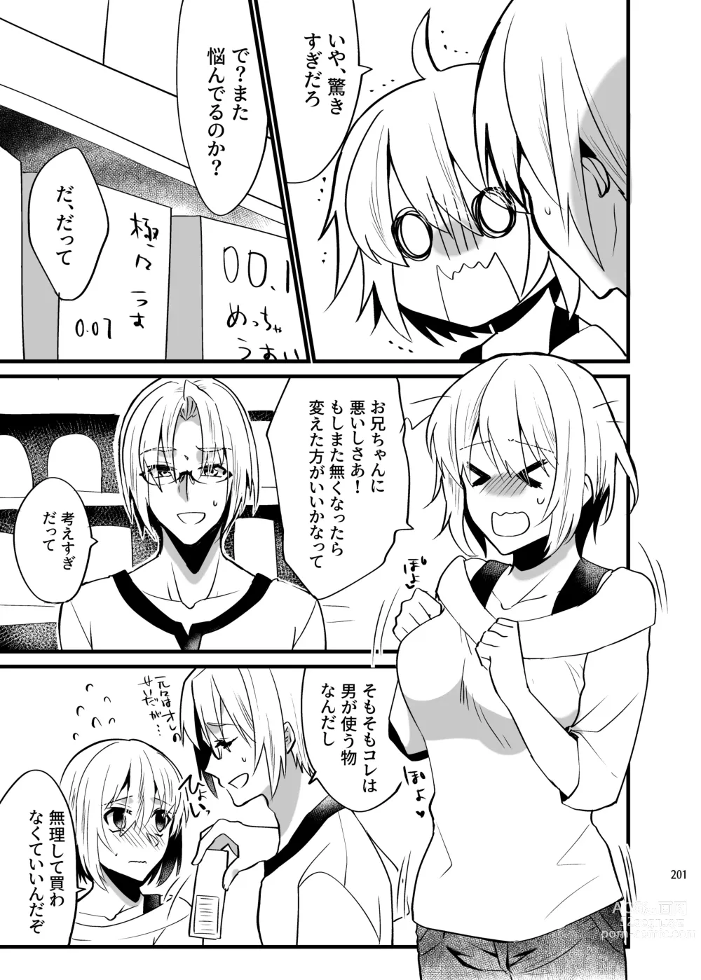 Page 199 of doujinshi Onii-chan ni Imouto ga (Seiteki ni) Taberarechatta Hanashi Soushuuhen