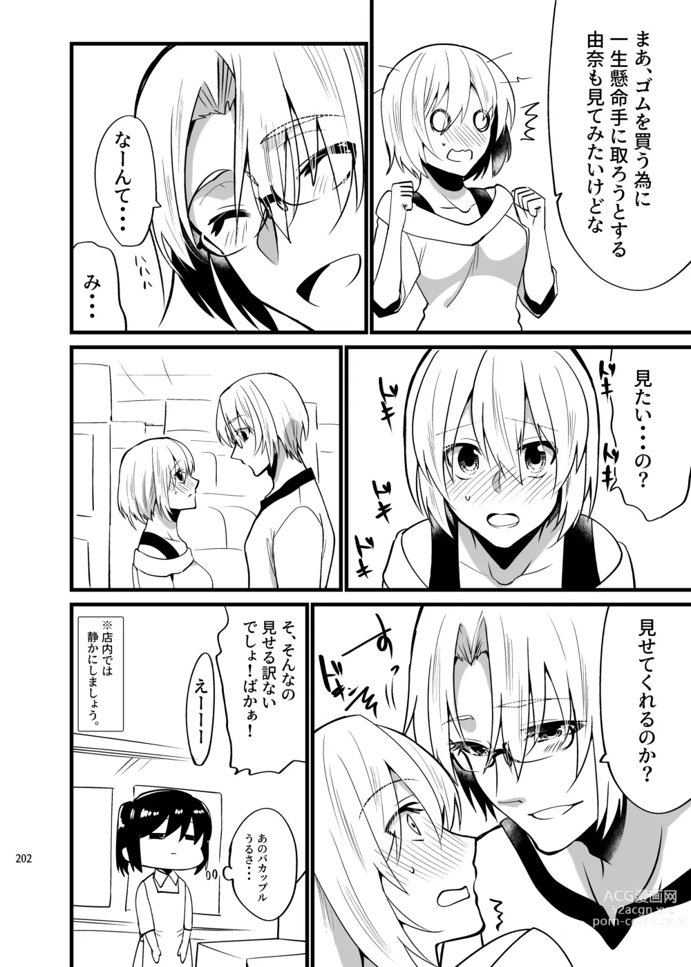 Page 200 of doujinshi Onii-chan ni Imouto ga (Seiteki ni) Taberarechatta Hanashi Soushuuhen