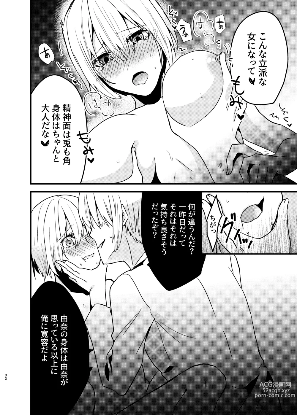 Page 31 of doujinshi Onii-chan ni Imouto ga (Seiteki ni) Taberarechatta Hanashi Soushuuhen