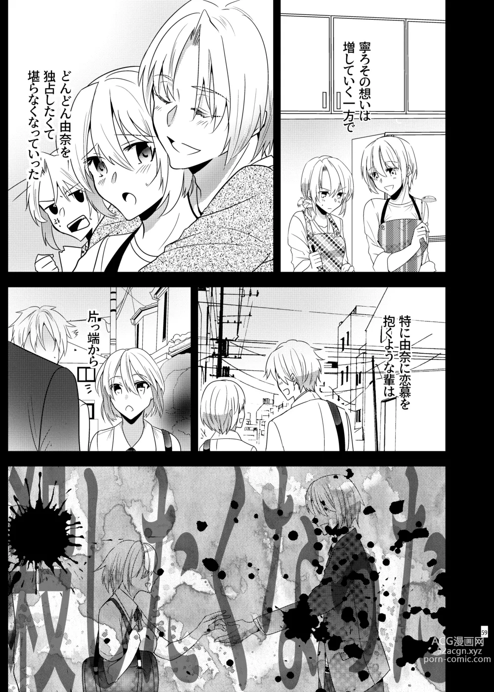 Page 58 of doujinshi Onii-chan ni Imouto ga (Seiteki ni) Taberarechatta Hanashi Soushuuhen