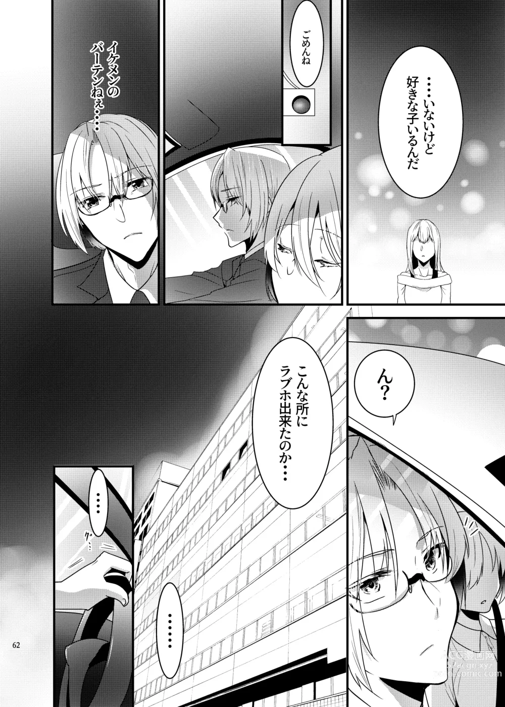 Page 61 of doujinshi Onii-chan ni Imouto ga (Seiteki ni) Taberarechatta Hanashi Soushuuhen