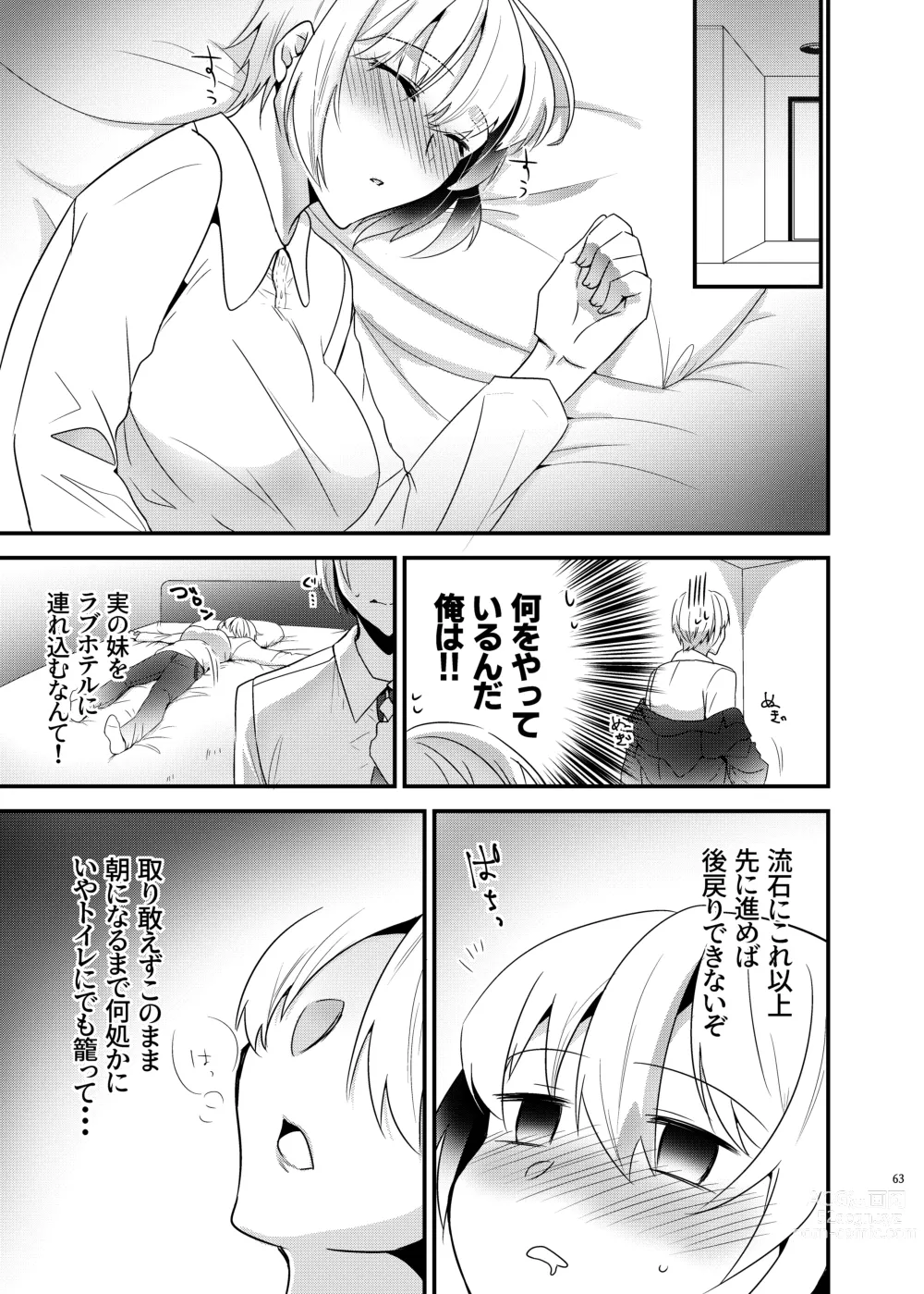 Page 62 of doujinshi Onii-chan ni Imouto ga (Seiteki ni) Taberarechatta Hanashi Soushuuhen