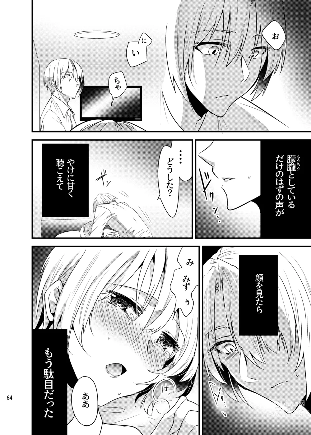 Page 63 of doujinshi Onii-chan ni Imouto ga (Seiteki ni) Taberarechatta Hanashi Soushuuhen