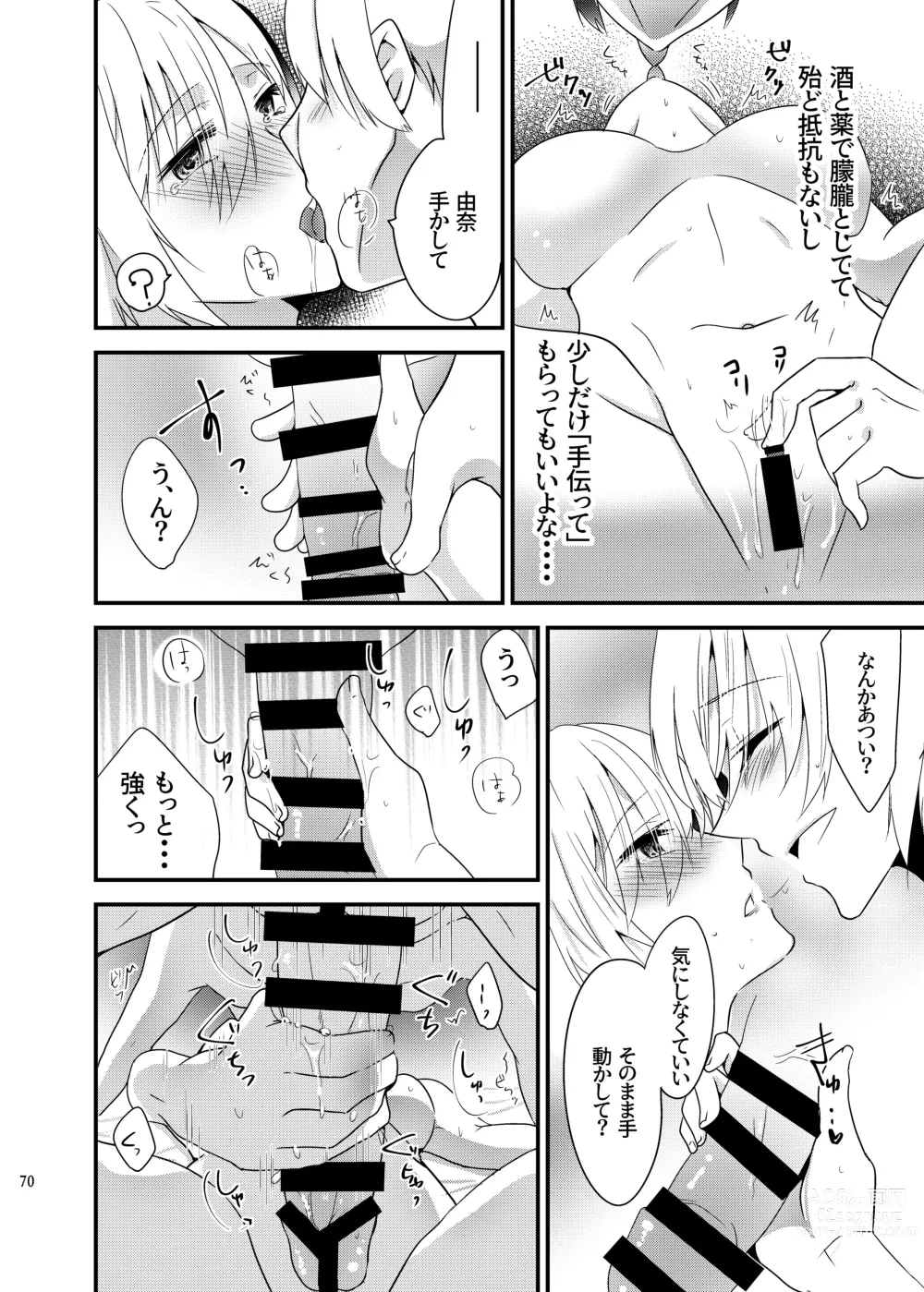 Page 69 of doujinshi Onii-chan ni Imouto ga (Seiteki ni) Taberarechatta Hanashi Soushuuhen