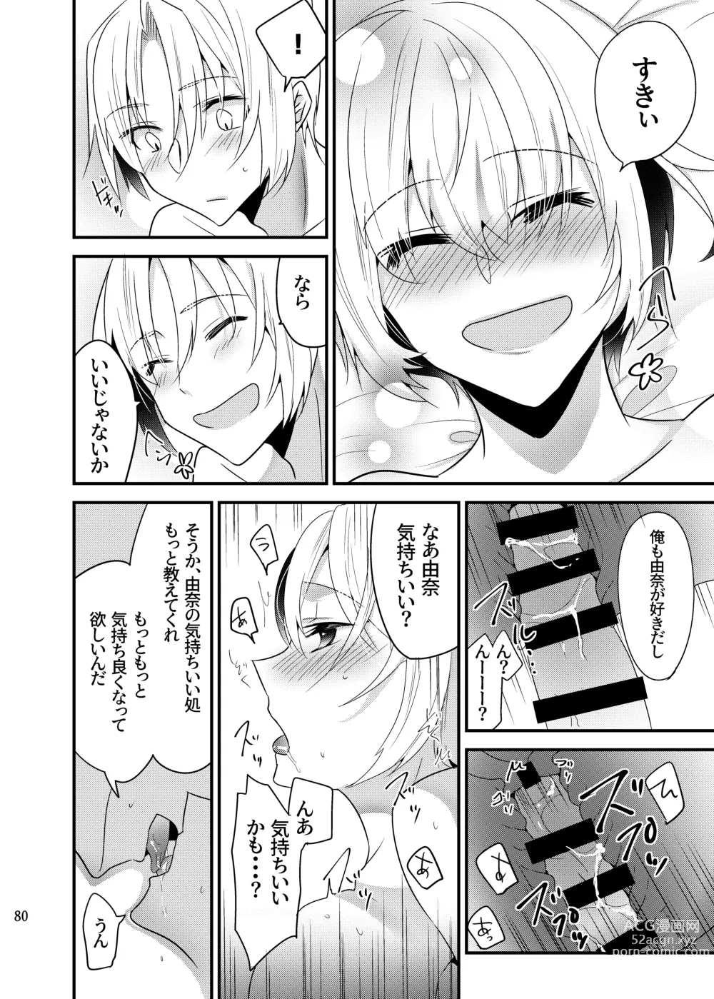 Page 79 of doujinshi Onii-chan ni Imouto ga (Seiteki ni) Taberarechatta Hanashi Soushuuhen