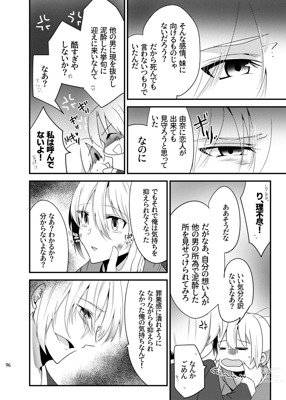 Page 94 of doujinshi Onii-chan ni Imouto ga (Seiteki ni) Taberarechatta Hanashi Soushuuhen